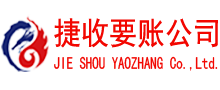 钟祥讨账公司